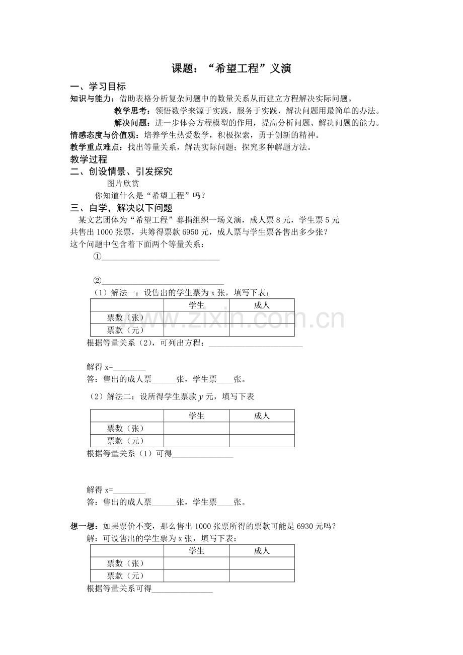 希望工程义演导学案.doc_第1页