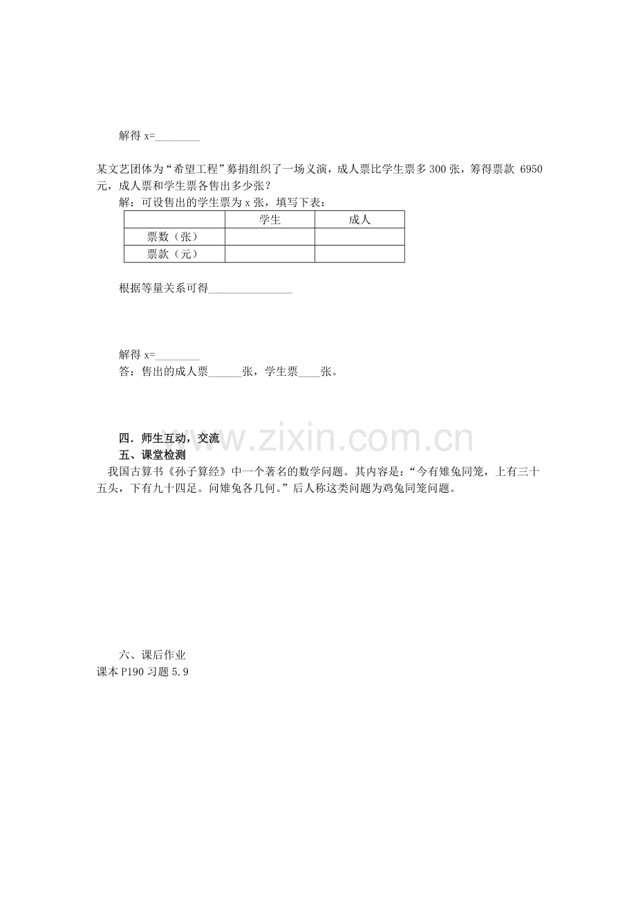 希望工程义演导学案.doc_第2页
