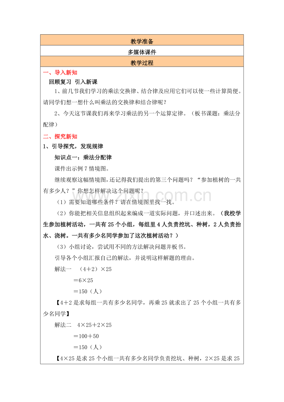 第二课时乘法分配律.doc_第2页