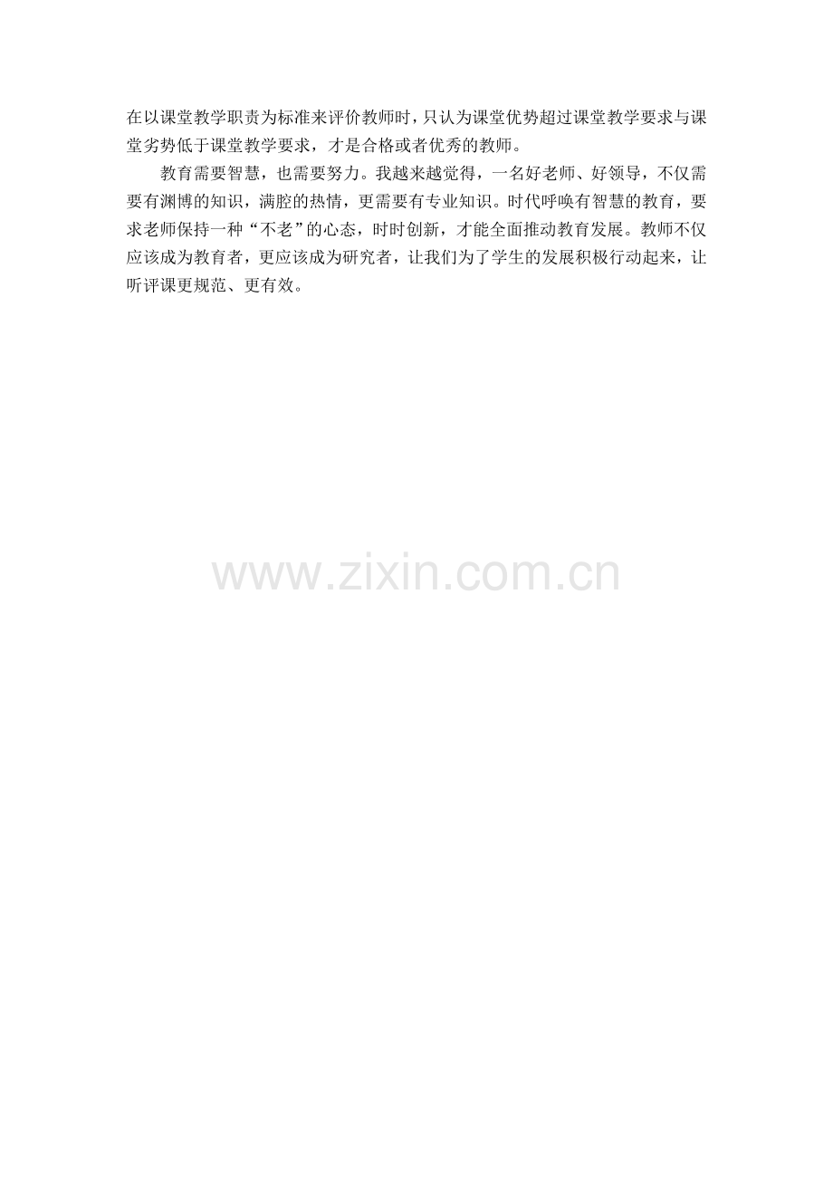 课堂观察听课更有效.doc_第2页