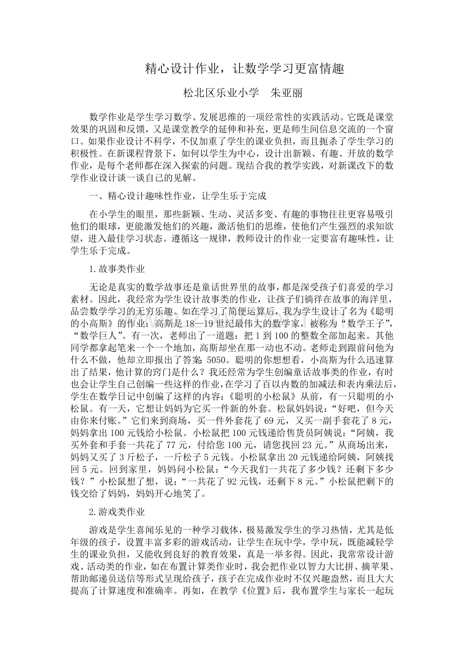 精心设计作业让数学学习更富情趣.doc_第1页