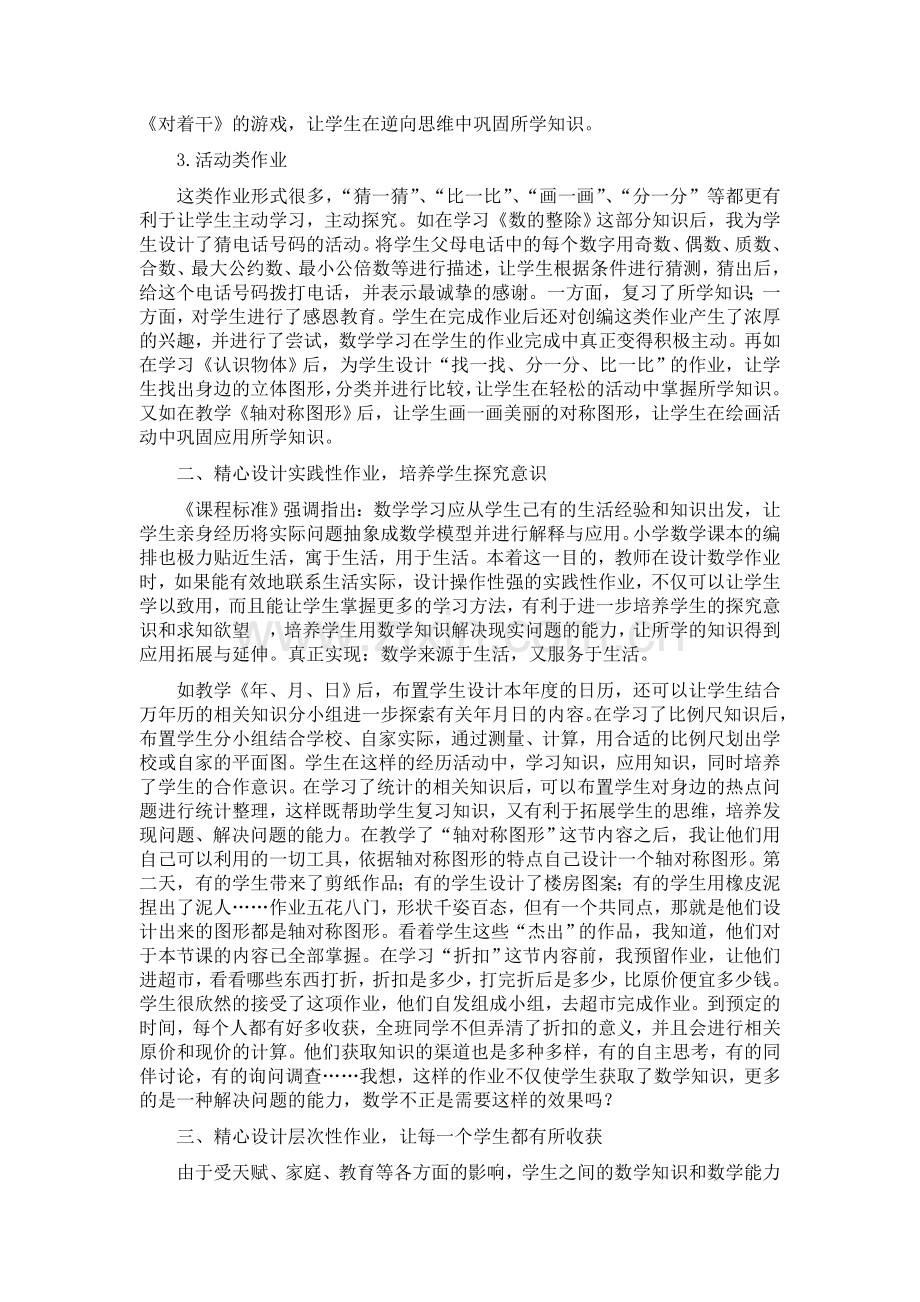 精心设计作业让数学学习更富情趣.doc_第2页