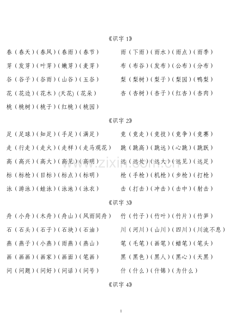 一下看拼音写词语.doc_第1页