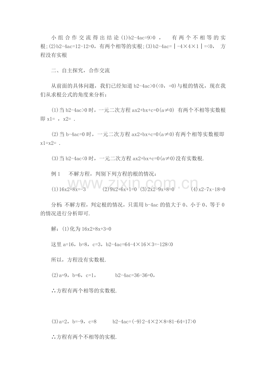 根的判别式导学案.docx_第2页