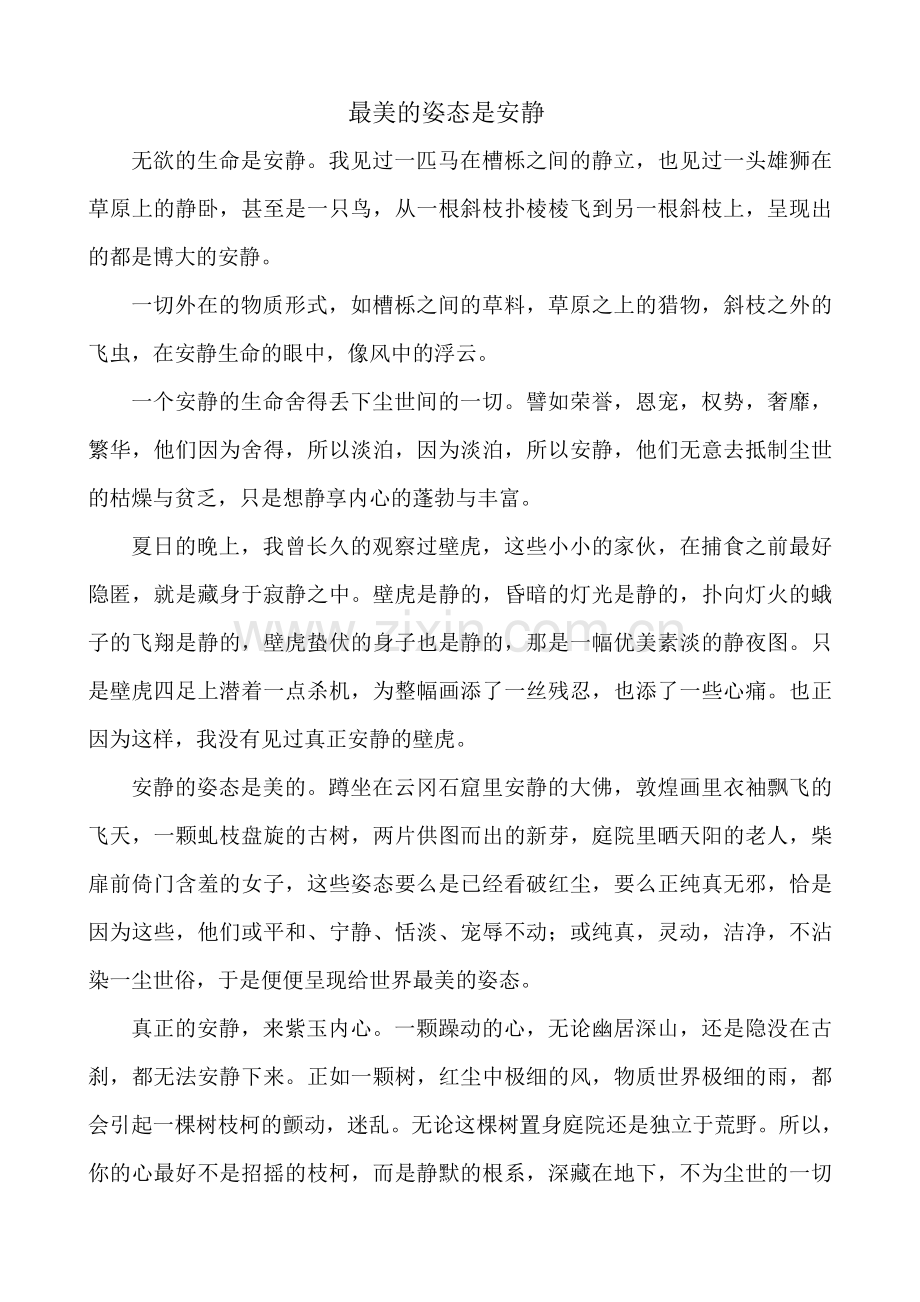 最美姿态是安静.doc_第1页