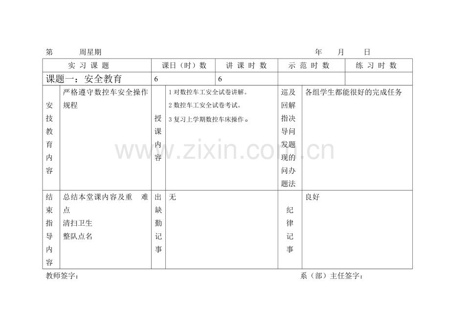 实_习_教_学_日_志.doc_第2页
