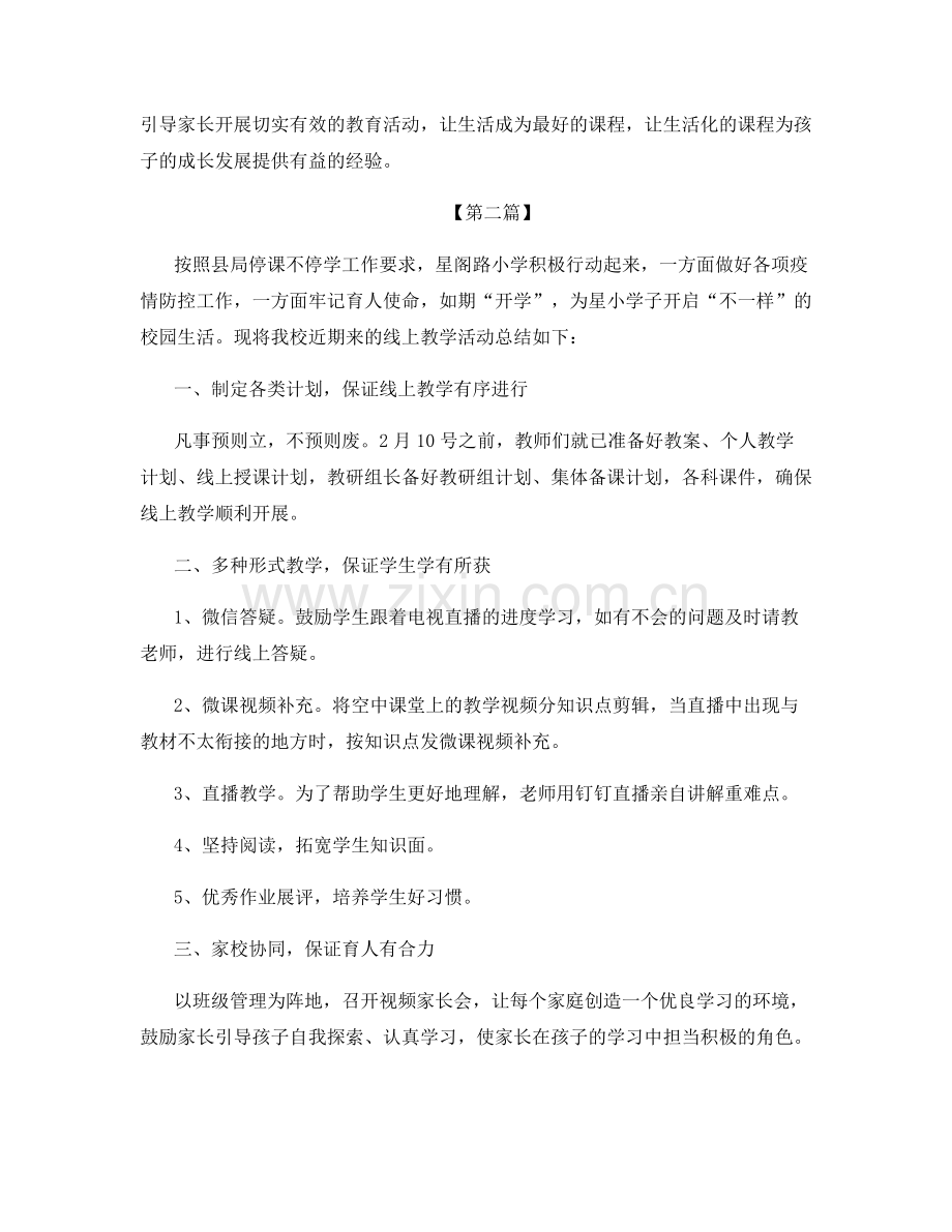 幼儿教师一周工作总结.docx_第2页