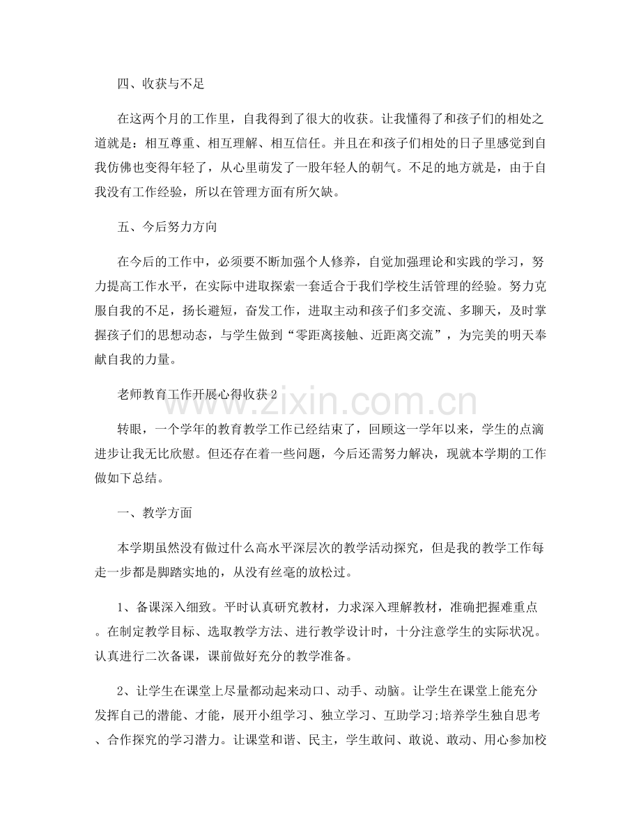 老师教育工作开展心得收获.docx_第2页