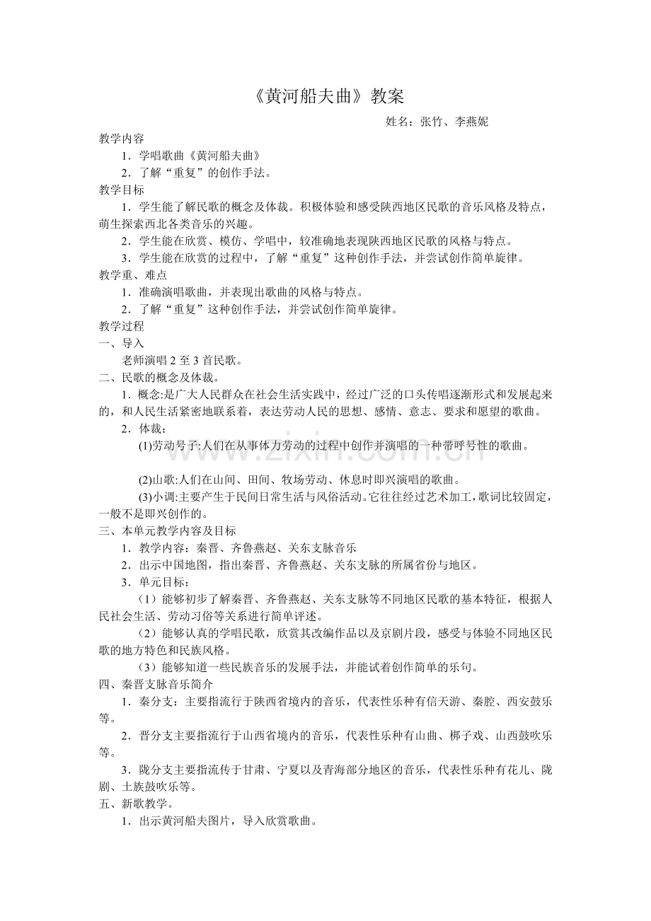 黄河船夫曲教案.doc_第1页