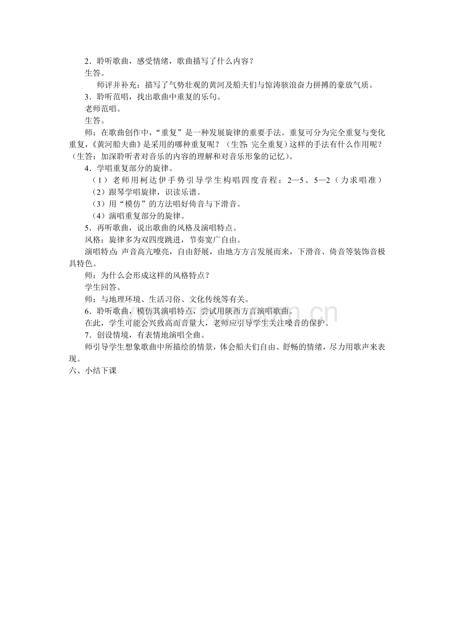黄河船夫曲教案.doc_第2页