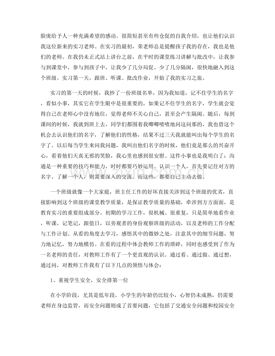 小学教师实习内容及总结.docx_第2页
