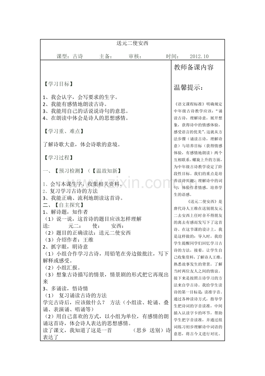送元二使安西导学案.doc_第1页