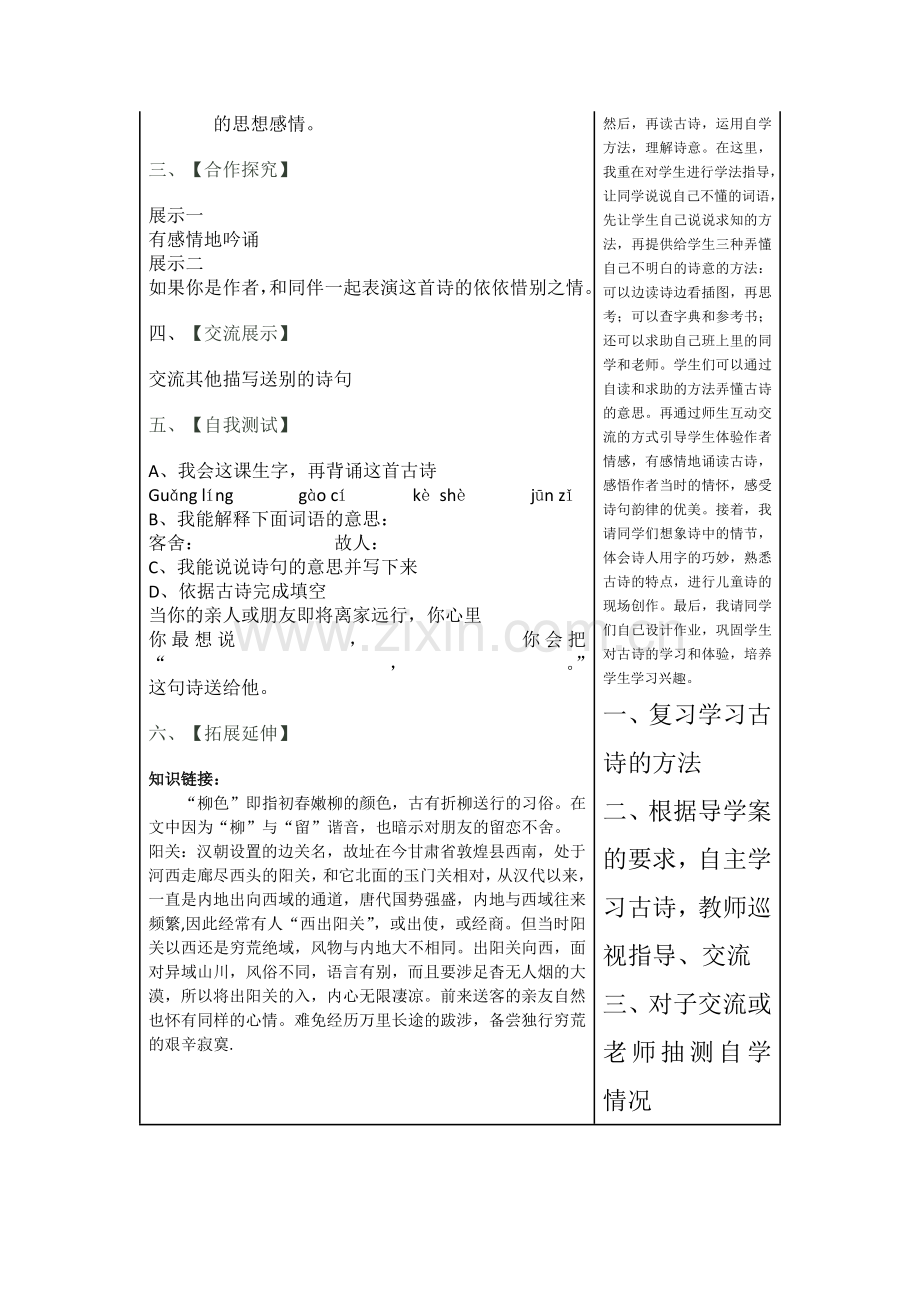 送元二使安西导学案.doc_第2页