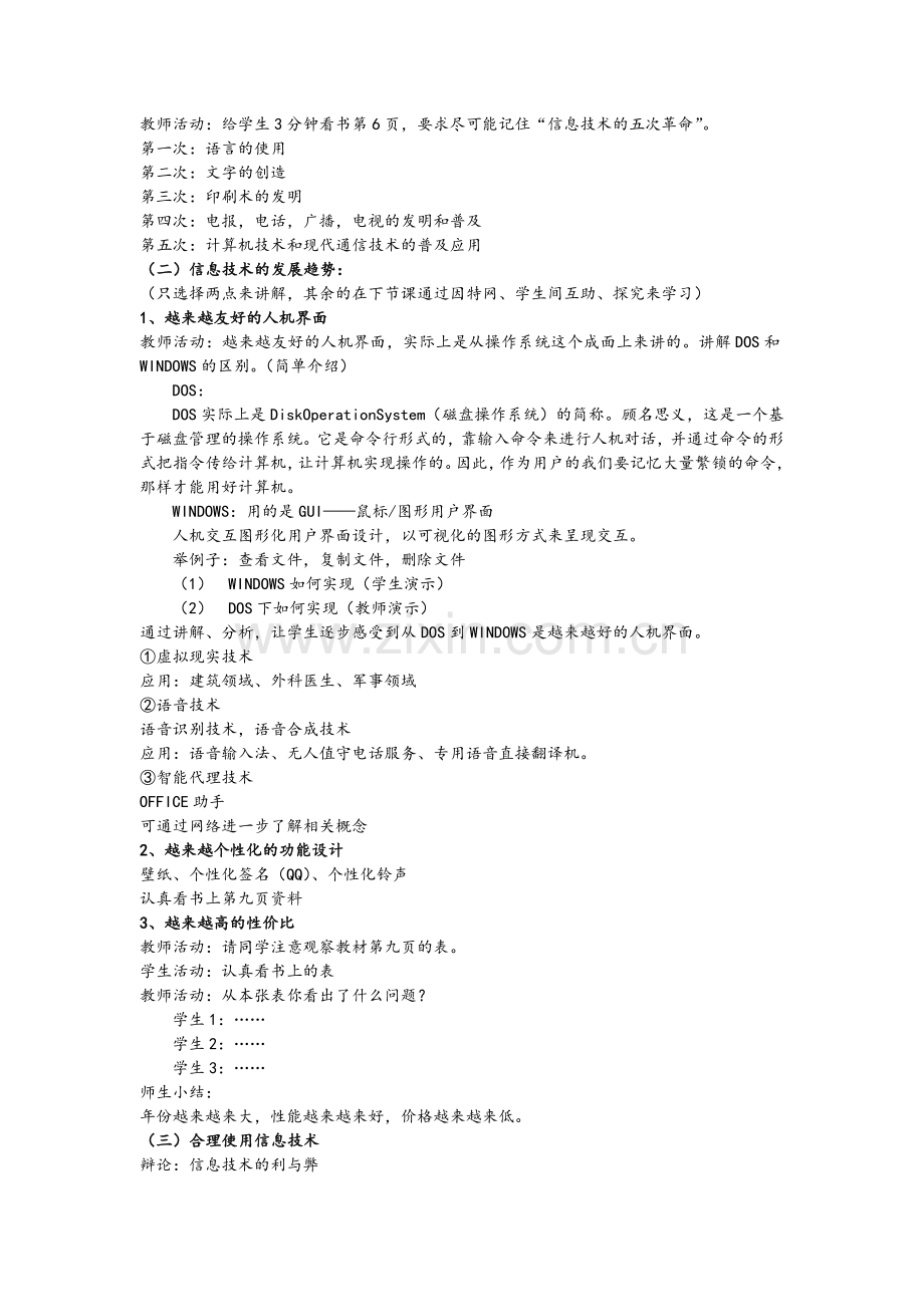 课时二信息与信息技术.doc_第2页