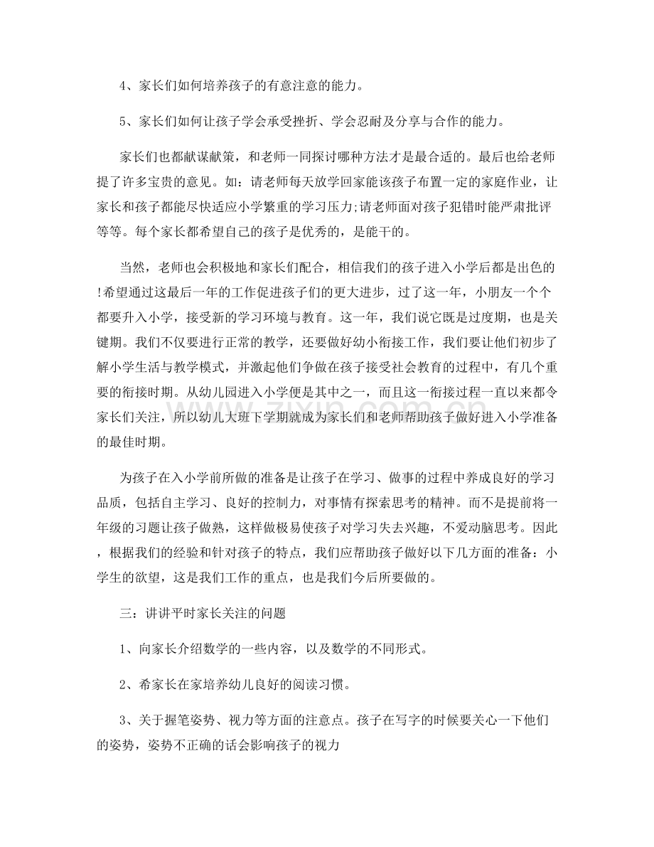 幼儿园个人教师家长总结.docx_第2页