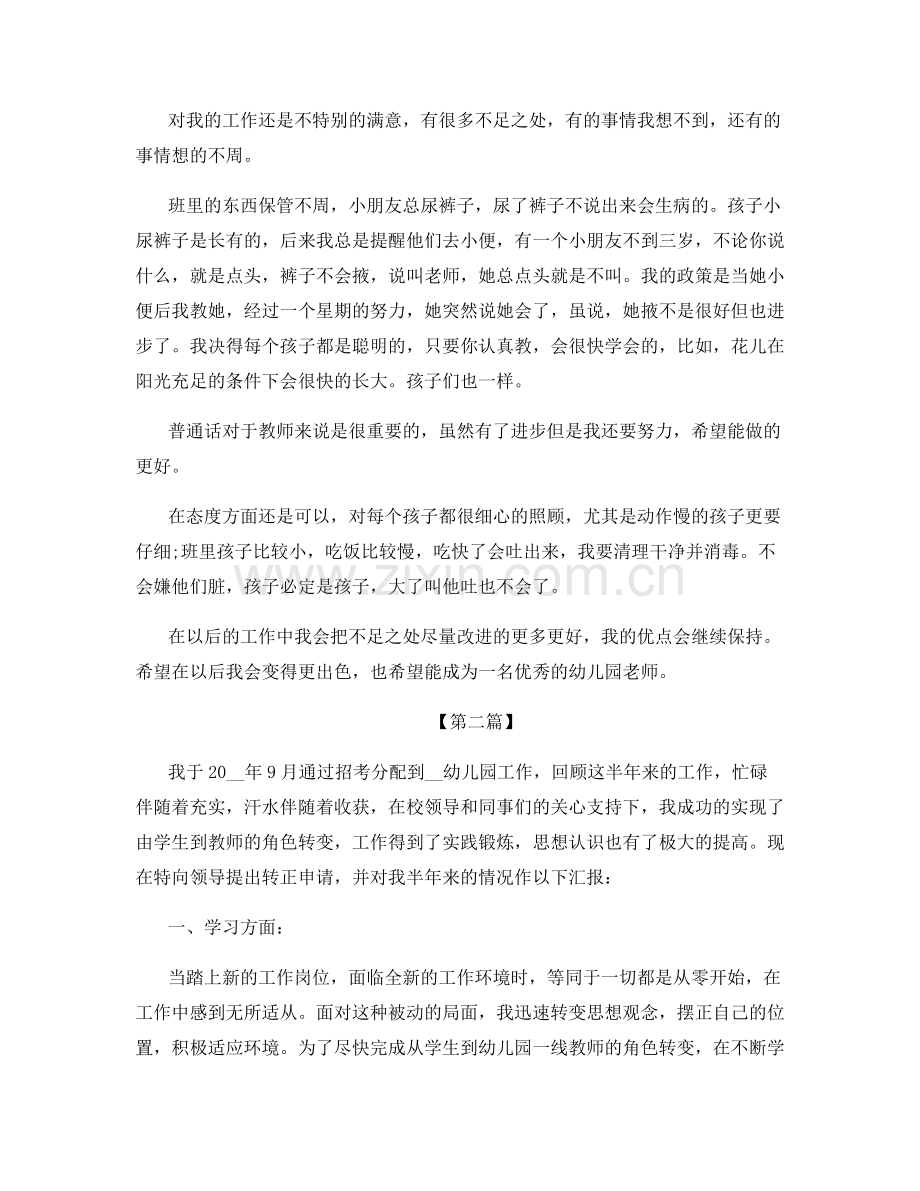 幼儿园教师见习期工作总结.docx_第2页