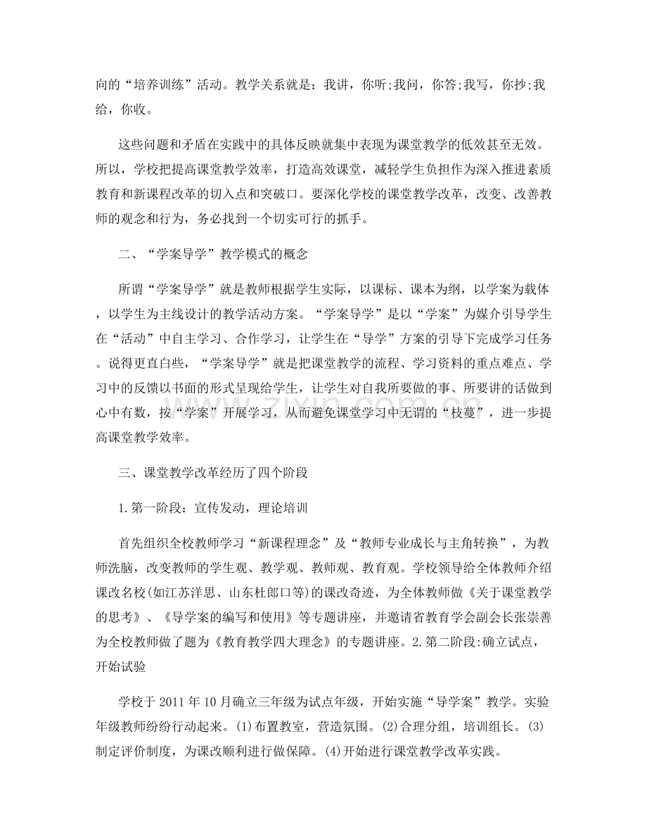 小学教师课改个人工作总结.docx_第2页