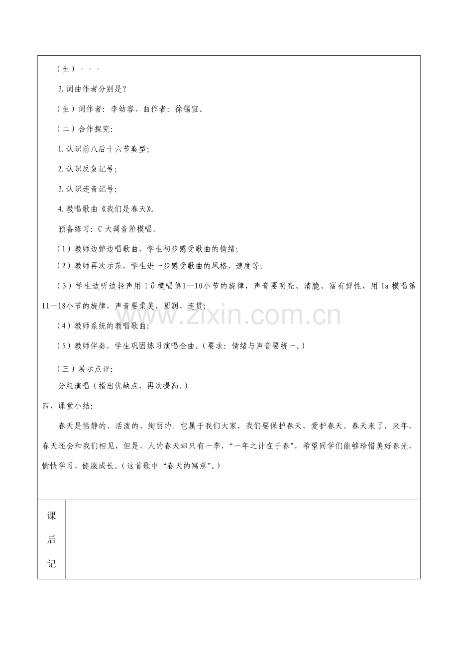 七年级音乐《我们是春天》教案.doc_第2页