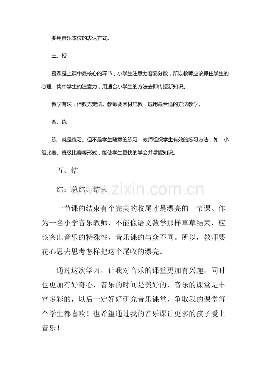 音乐五部教学模式.docx_第2页