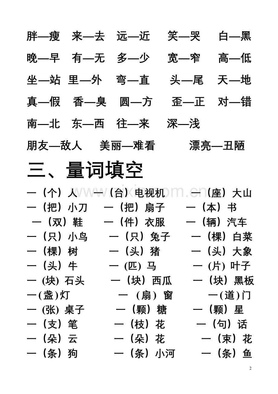 人教版一年级上册语文归类复习.doc_第2页