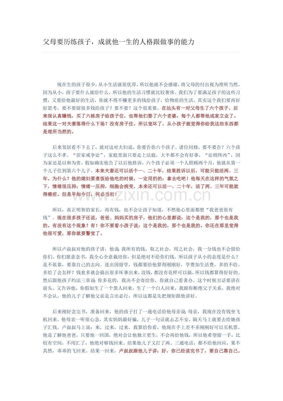 父母要历练孩子.doc_第1页