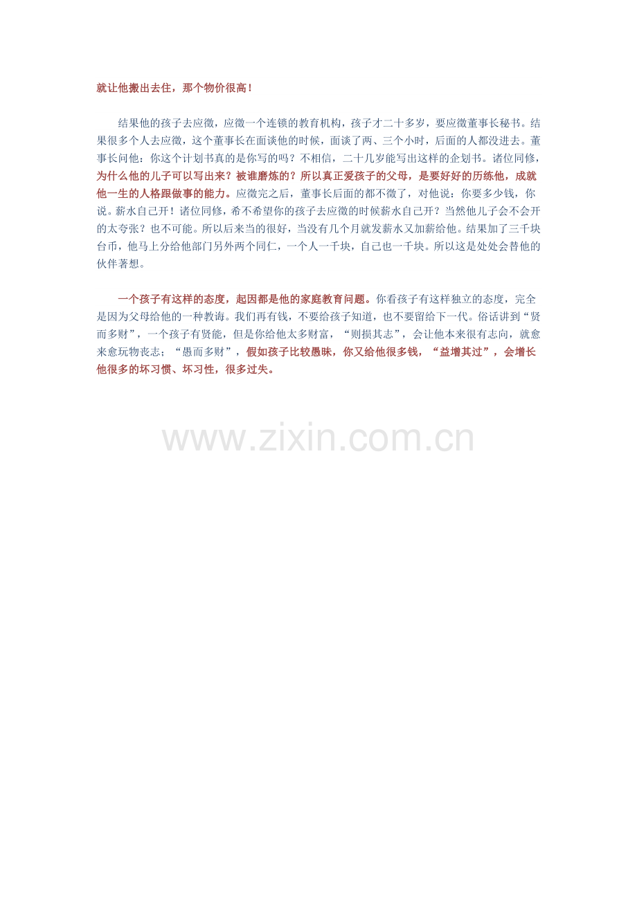 父母要历练孩子.doc_第2页