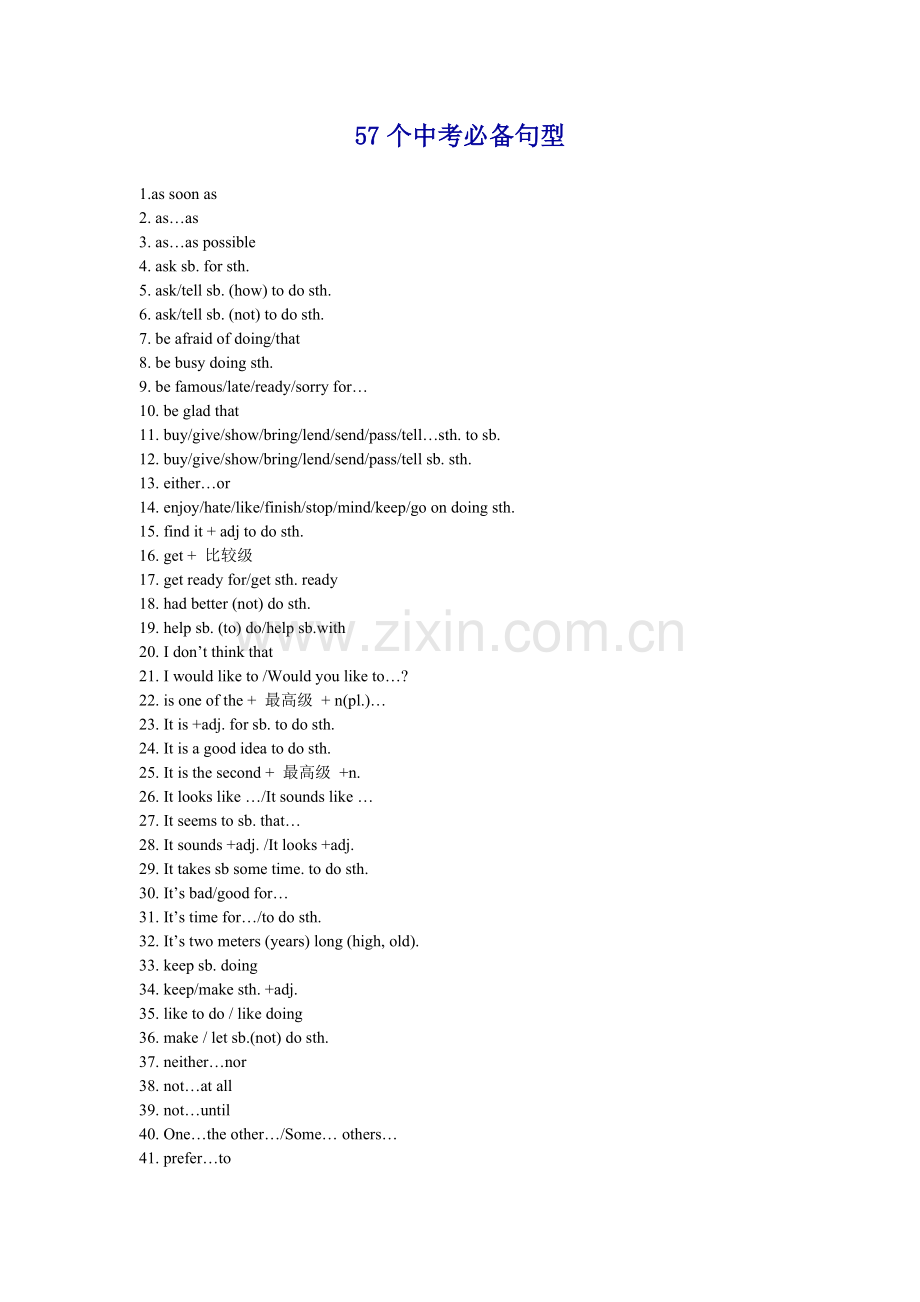 中考必备句型.doc_第1页