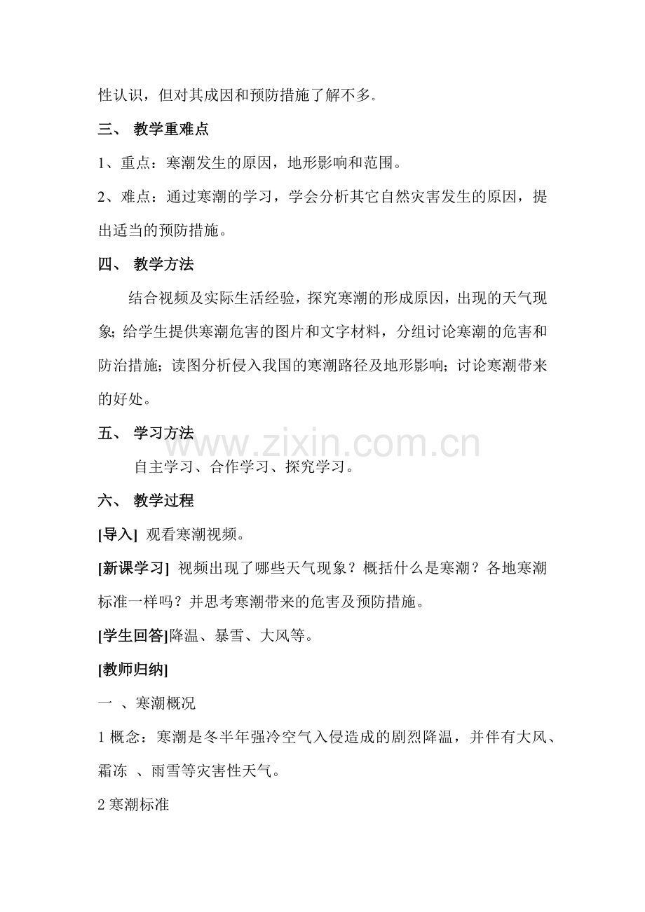 寒潮第二次教学设计.docx_第2页