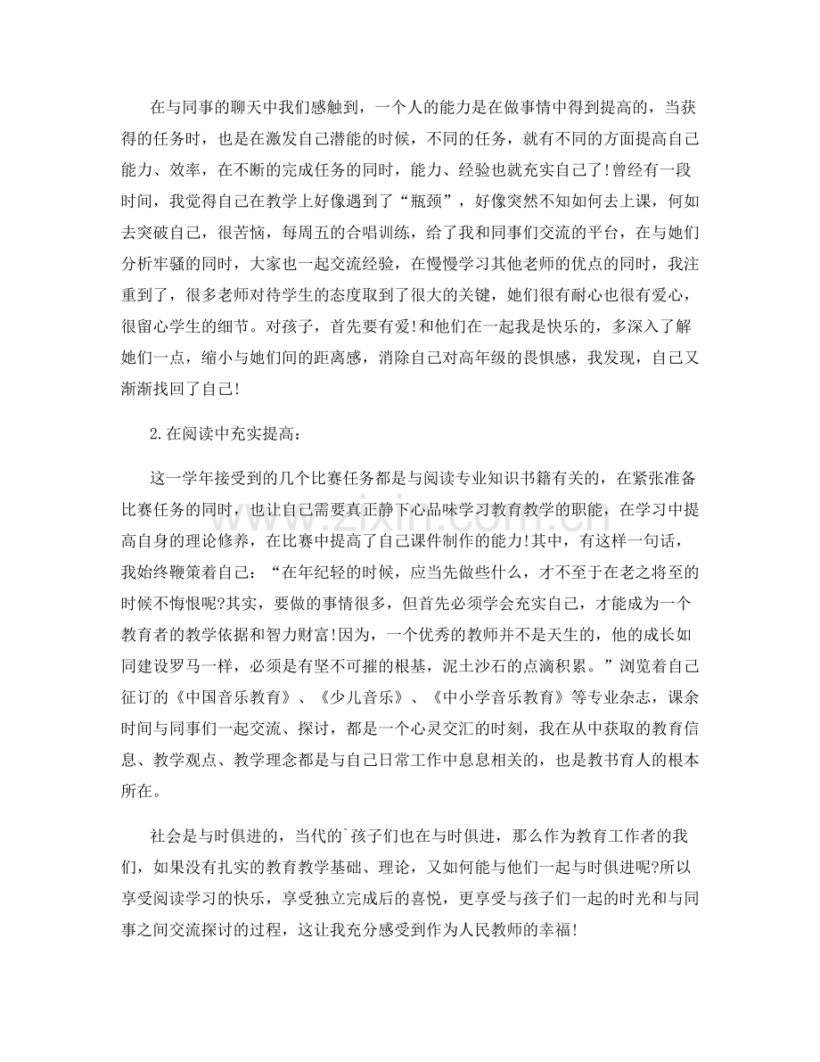 音乐教师学期末个人总结.docx_第2页