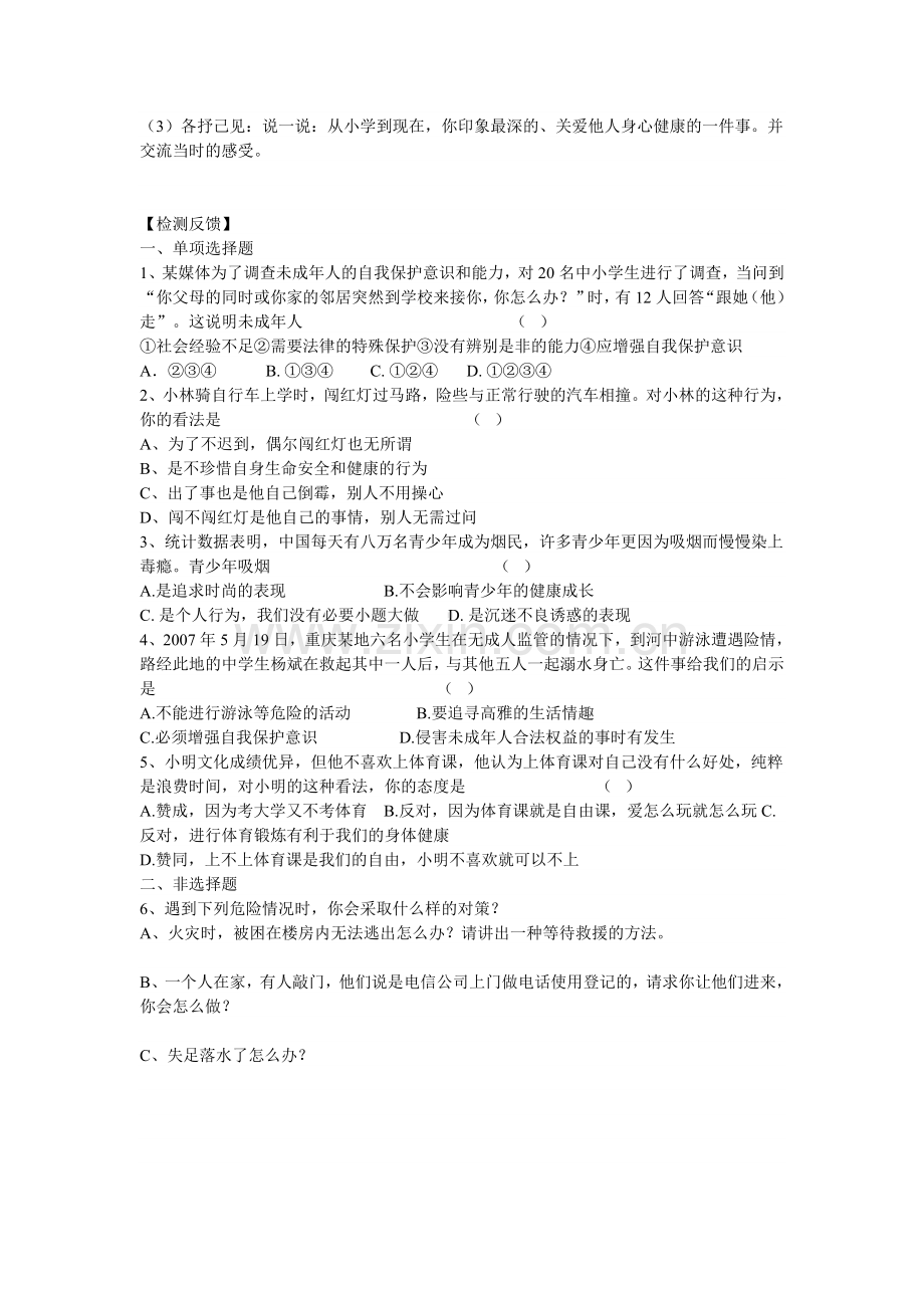 关爱你我生命健康.doc_第2页