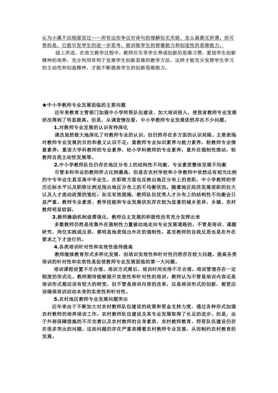 浅谈创新思维能力在初中语文教学中的培养.doc_第2页