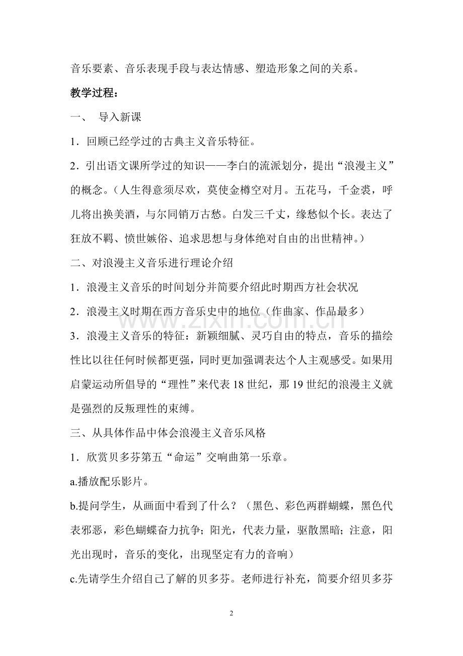 公开课：浪漫主义音乐教案.doc_第2页