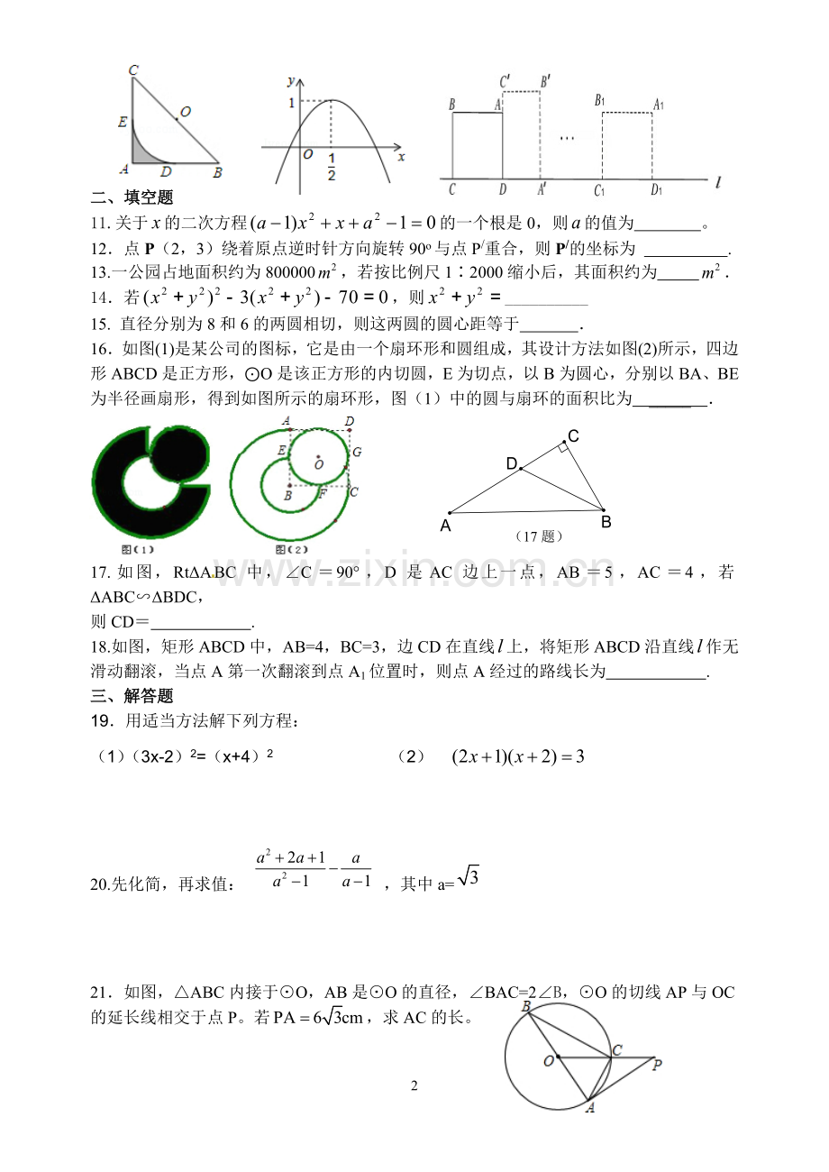 九年级数学测试.doc_第2页