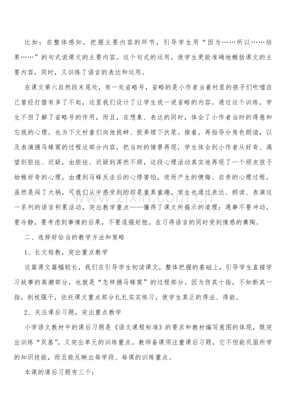 解读《捅了马蜂窝》.doc_第2页