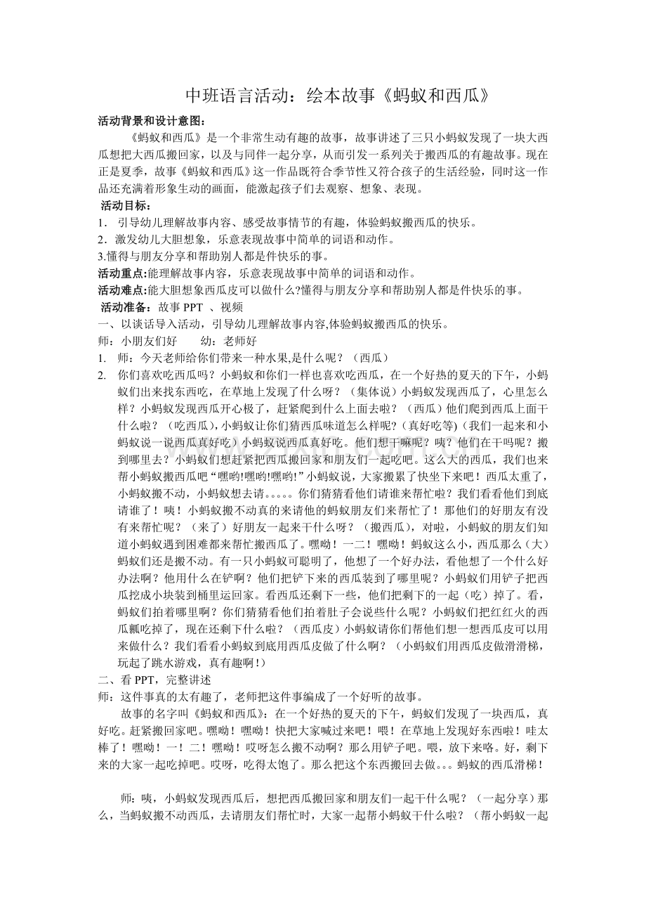 中班绘本《蚂蚁和西瓜》.doc_第1页