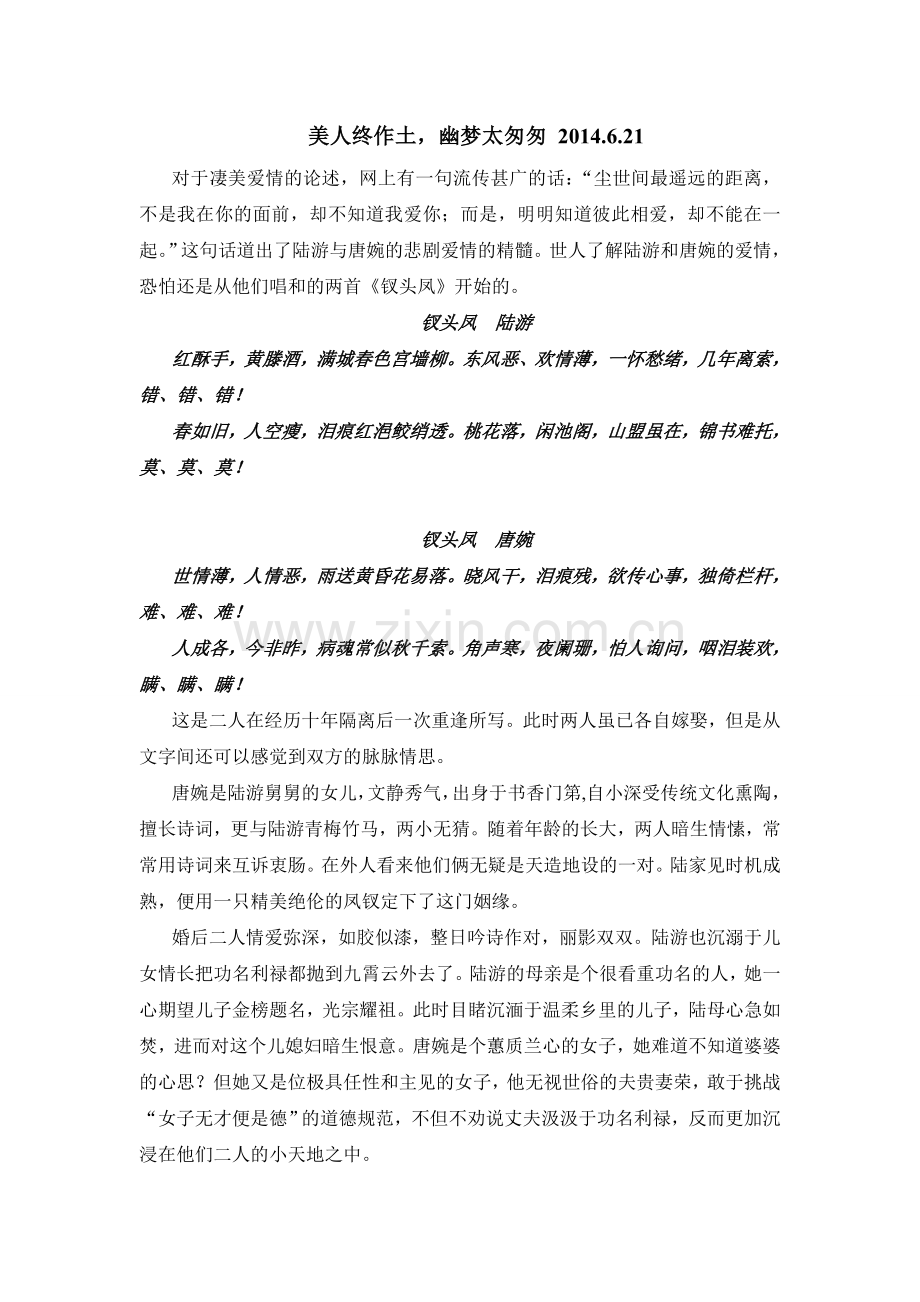 不堪幽梦太匆匆.doc_第1页