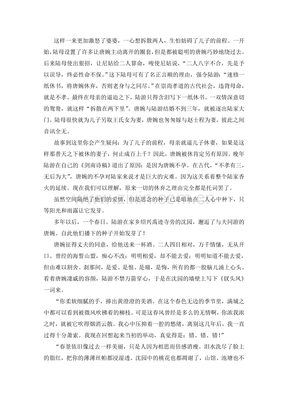 不堪幽梦太匆匆.doc_第2页