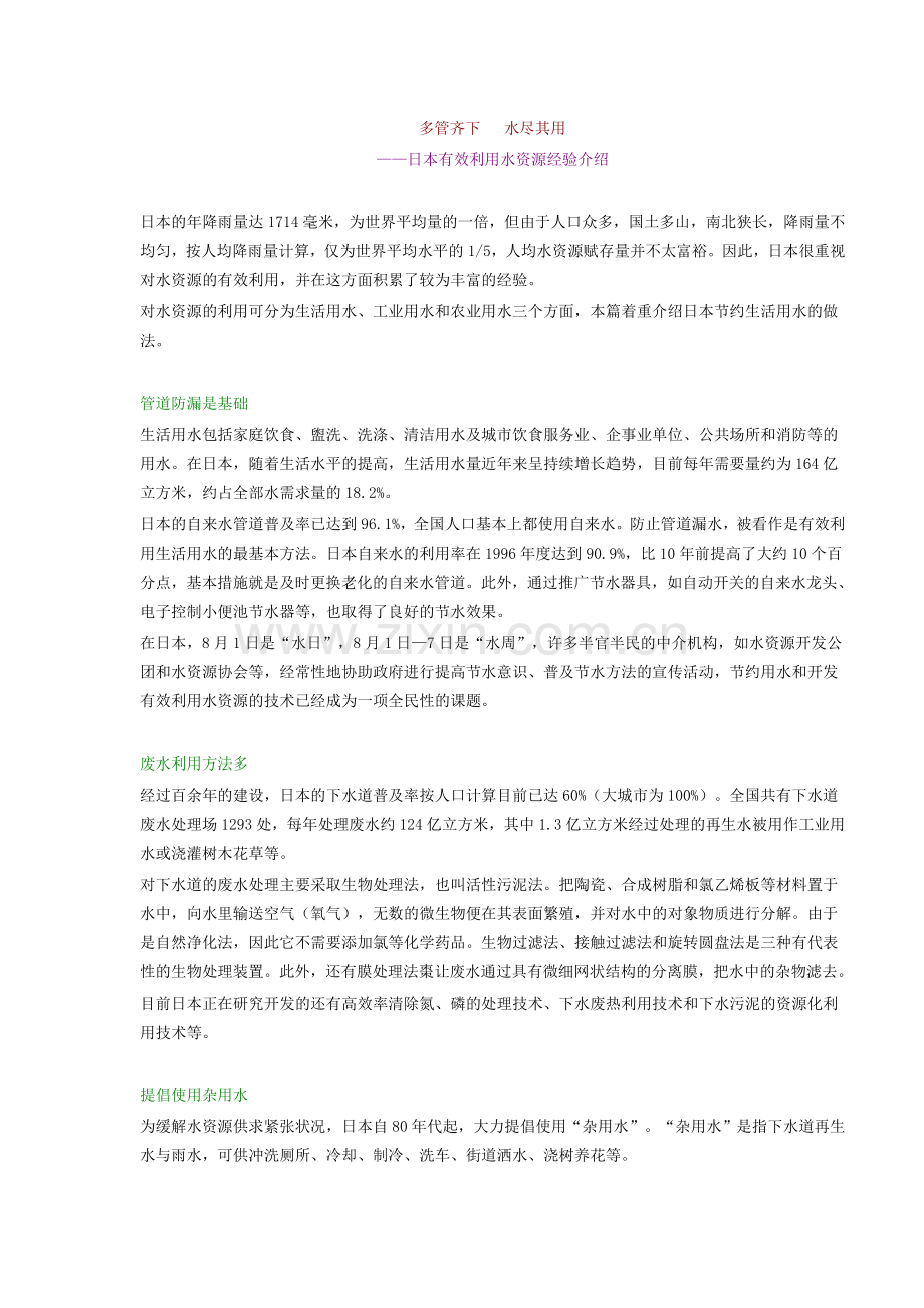 日本有效利用水资源经验介绍.doc_第1页