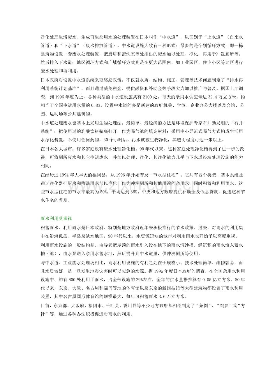 日本有效利用水资源经验介绍.doc_第2页