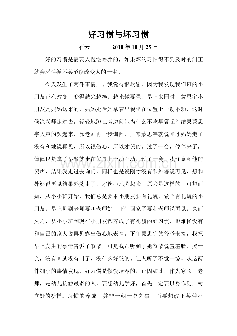 好习惯与坏习惯.doc_第1页