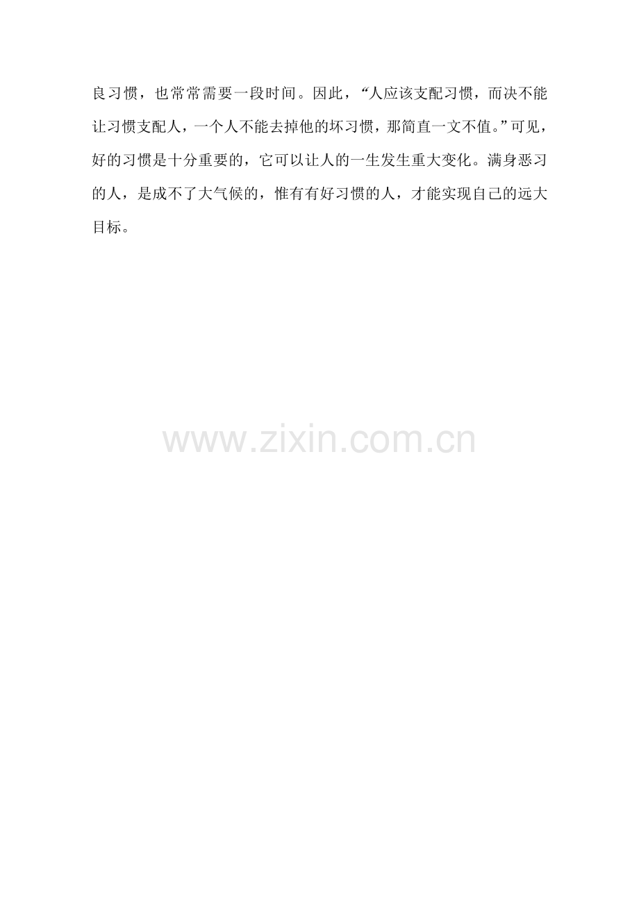 好习惯与坏习惯.doc_第2页