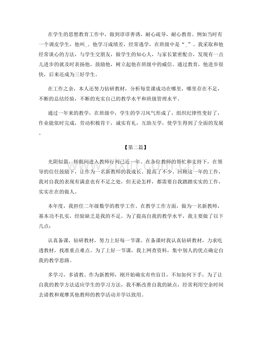教师考核个人总结范文.docx_第2页
