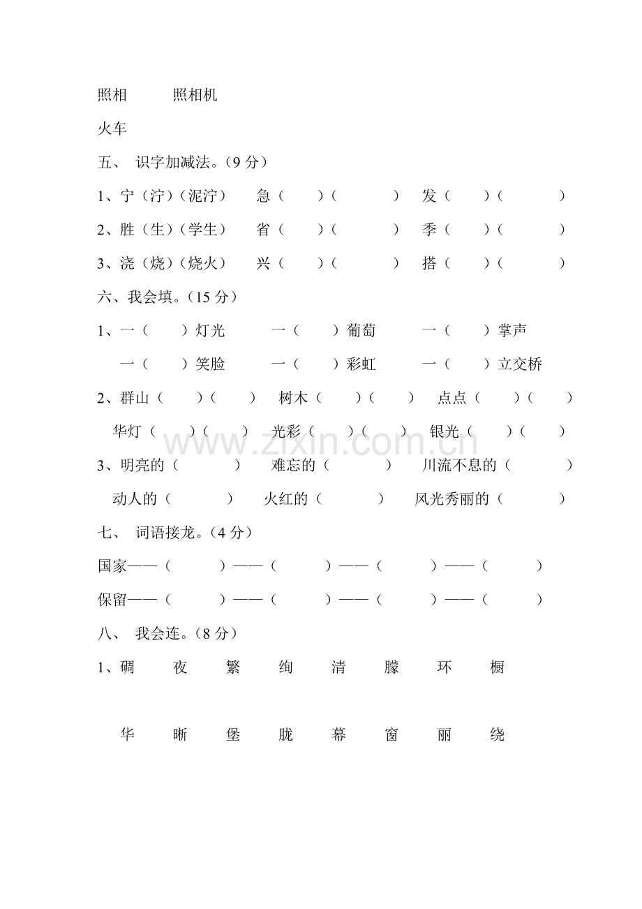 二年级语文上册第三单元试卷.doc_第2页