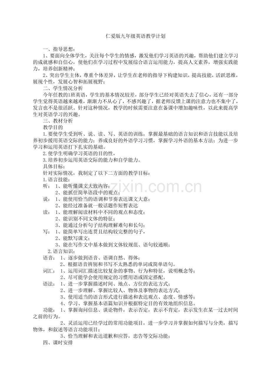 仁爱版九年级英语教学计划.doc_第1页