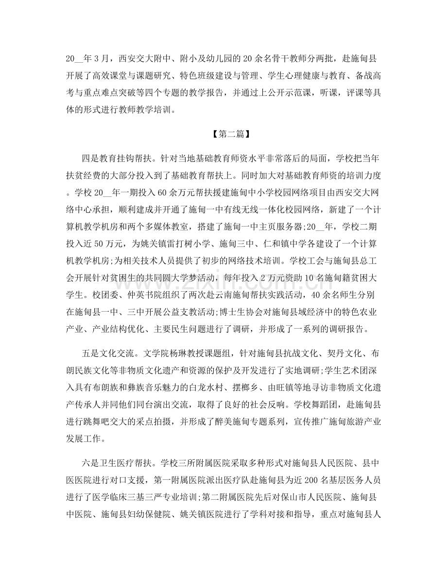 教师帮扶工作总结范文.docx_第2页