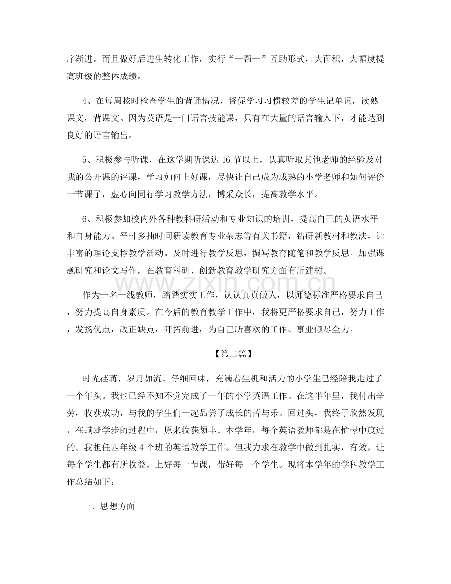 老师职位体会感想总结.docx_第2页