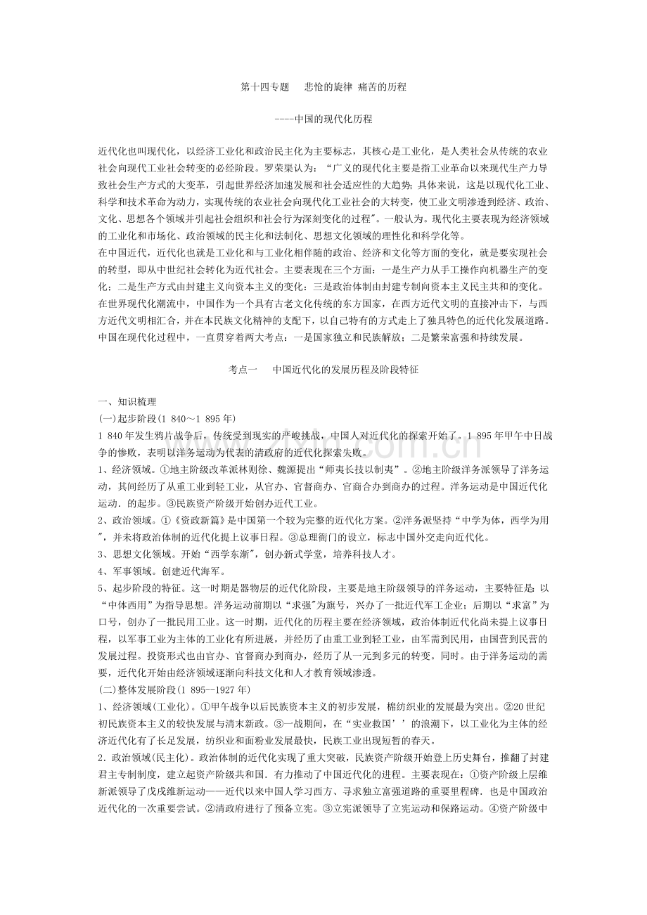 中国的现代化历程.doc_第1页