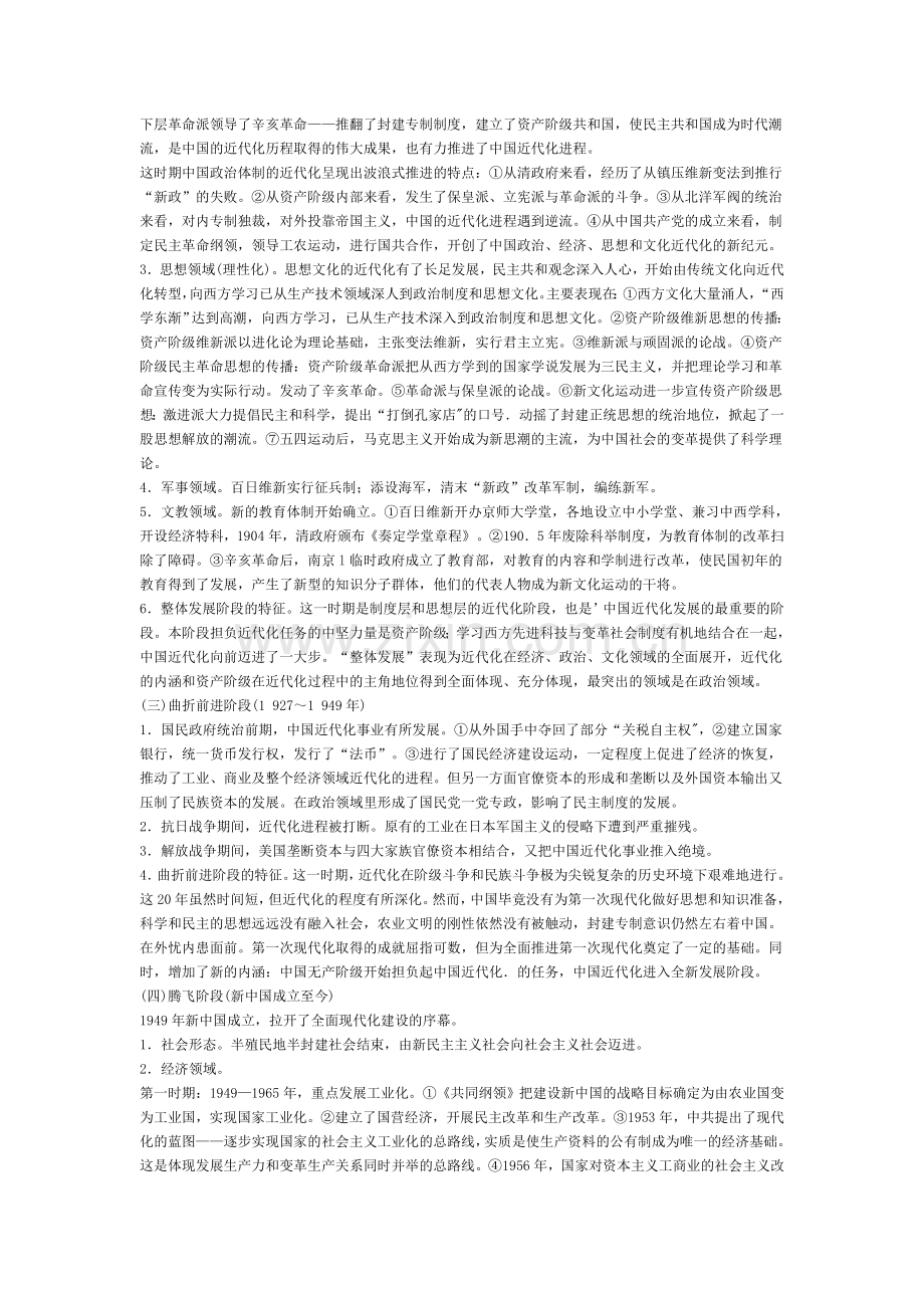 中国的现代化历程.doc_第2页