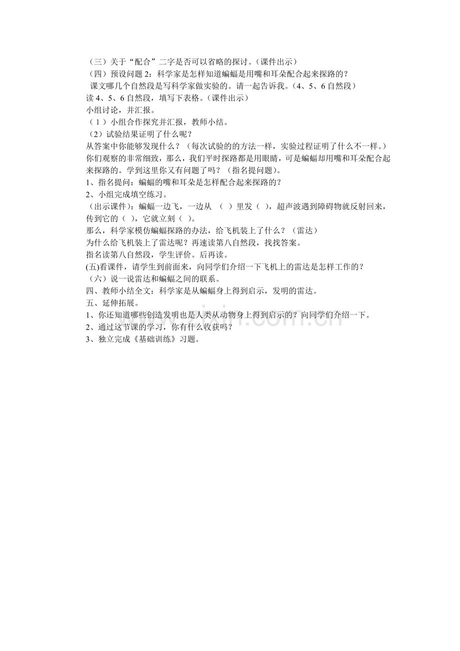 《蝙蝠和雷达》教学设计(终极版）.doc_第2页