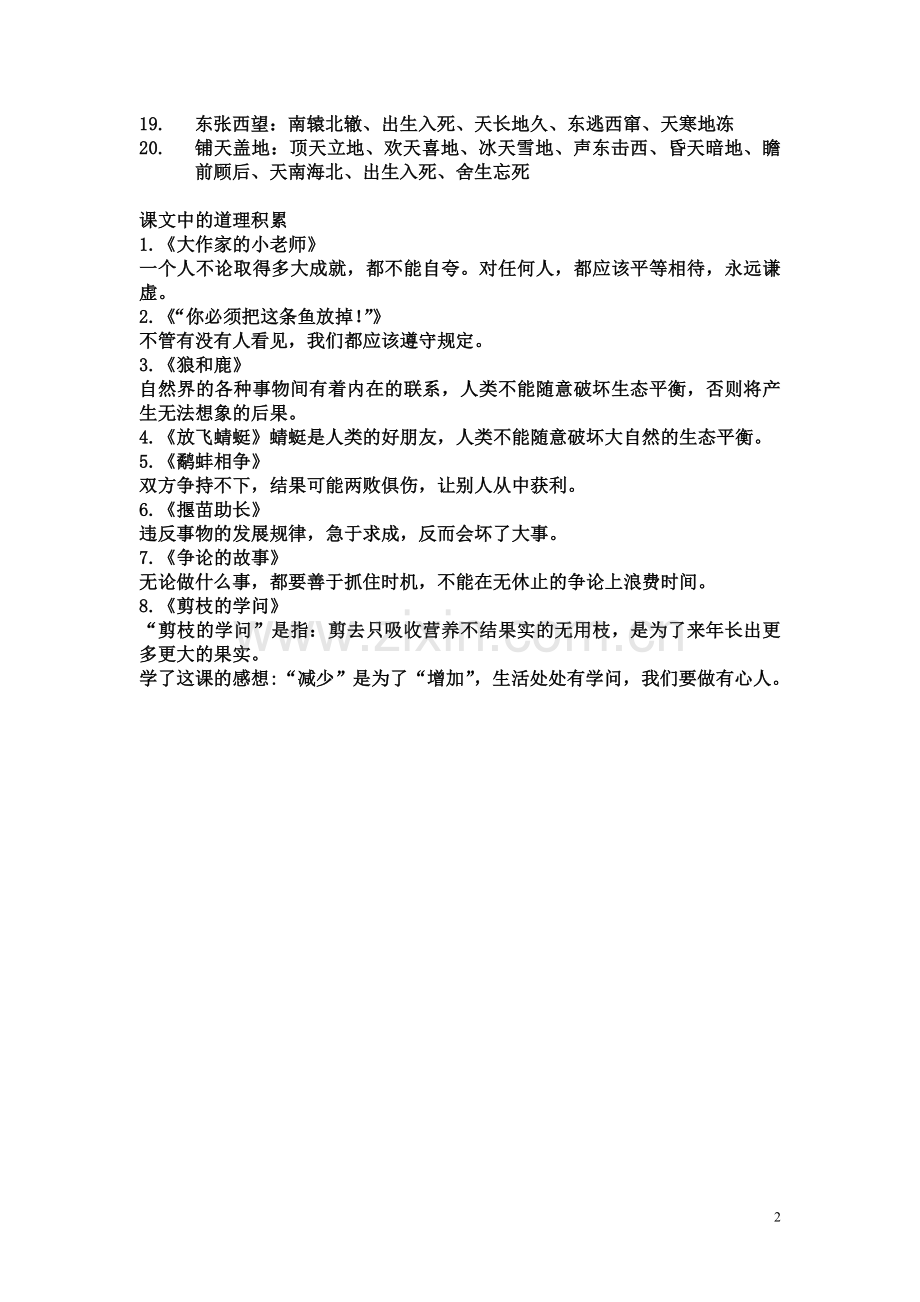 人物、景物和道理积累.doc_第2页